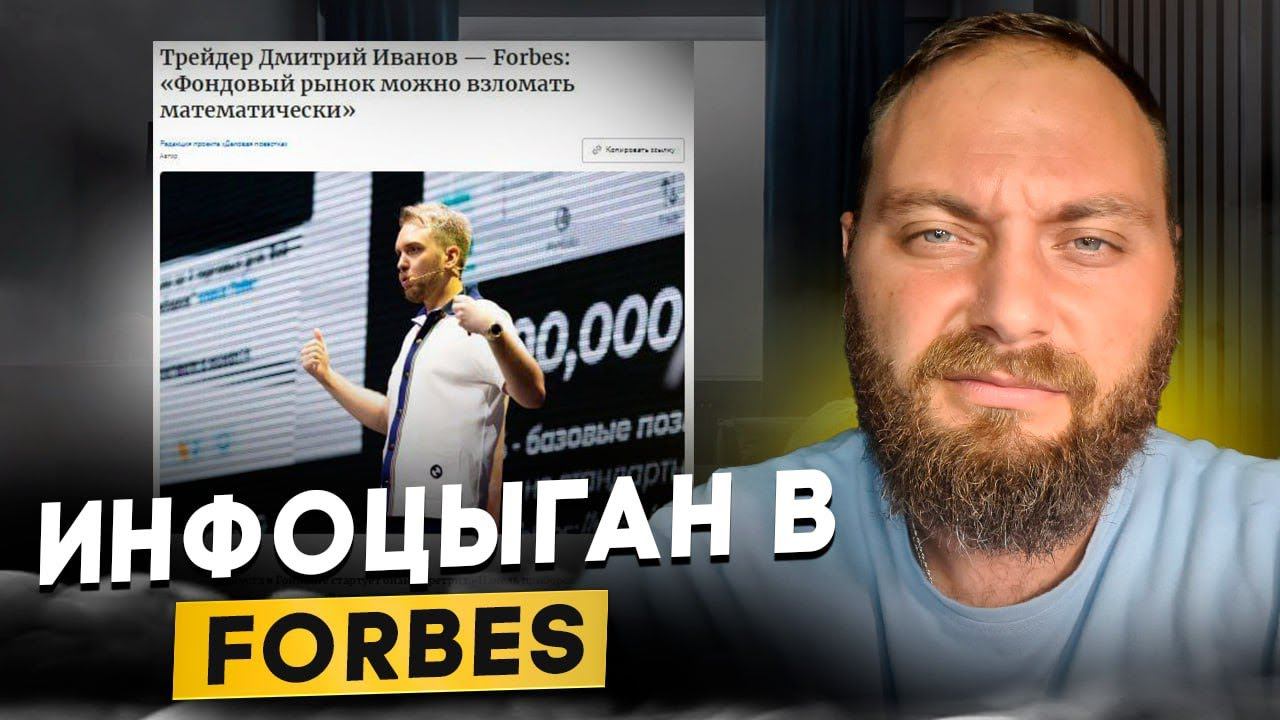 Forbes пиарит мошенников.