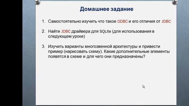 Решение (JDBC)