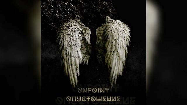 Unpoint - Опустошение Music  Lyrics