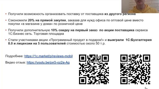 1С:Лекторий 29.03 Увеличение продаж и экономия в сервисе 1С:Бизнес-сеть.Торговая площадка