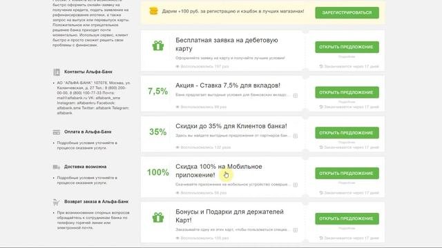 Как использовать промокоды в онлайн-сервисе Альфа-Банк?