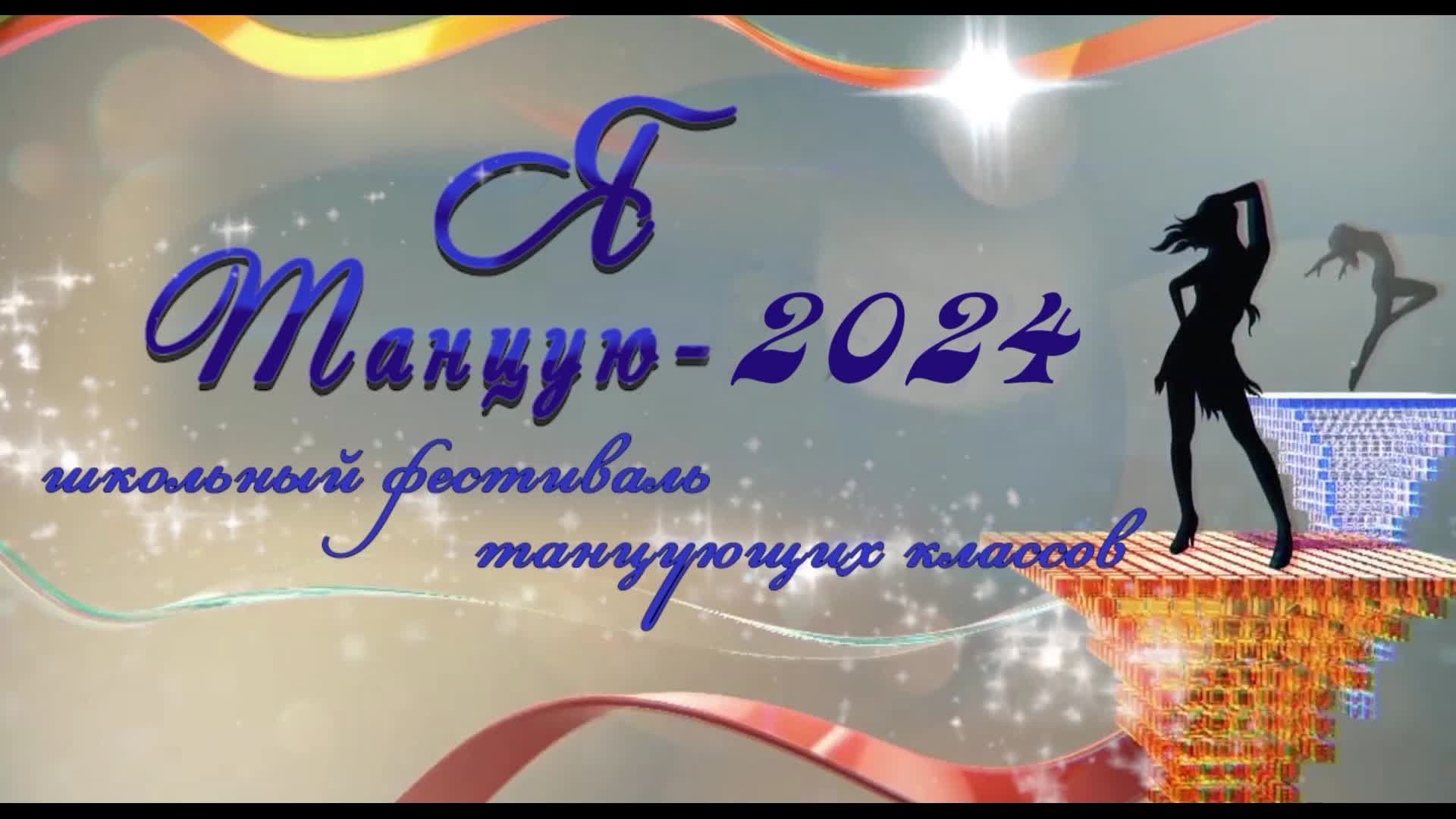 Гала-концерт "Я танцую 2024" день 1