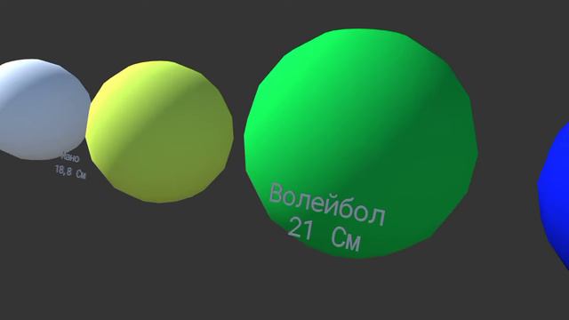 Сравнение размеров мячей — 3D видео (1 Версия)