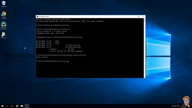 Часть: 2 Запуск Python-программы