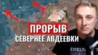 Украинский фронт - прорывы на Очеретино и Новокалиново. Страшный танк! 18 апреля 2024