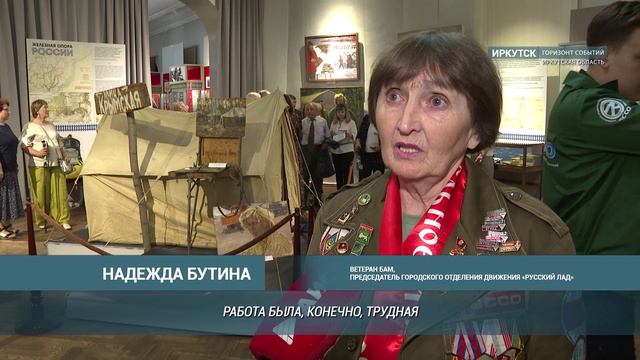 Выставка, посвященная юбилею строительства БАМа, открылась в Иркутском областном краеведческим музее