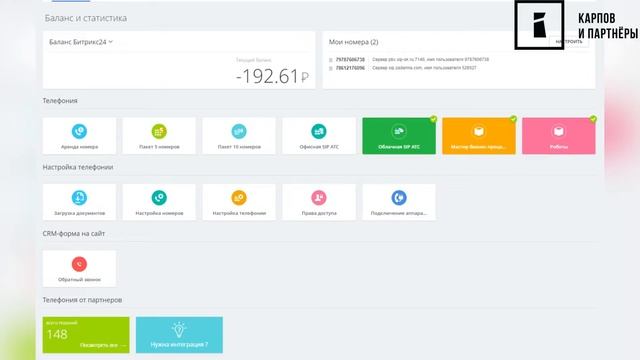Битрикс 24. Организовываем работу отдела продаж
