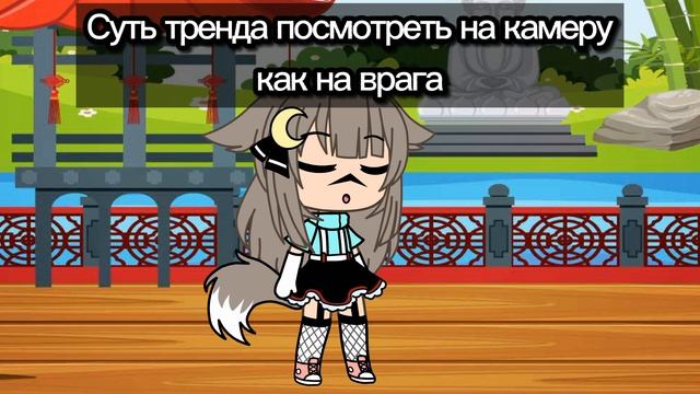 ?[×Суть тренда посмотреть на камеру как на врага×] ?