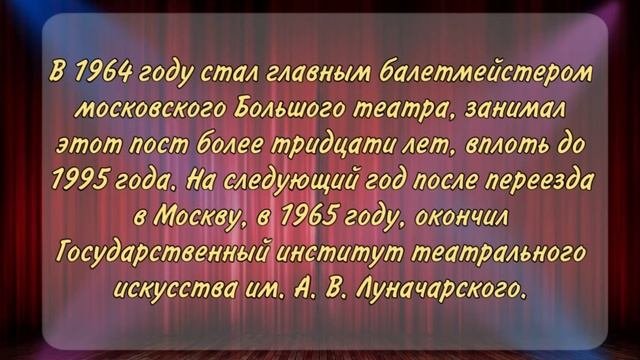 Юрий Григорович - жизнь в большом театре - музыкальная гостиная