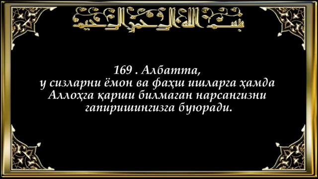 2-Бақара Baqara surasi