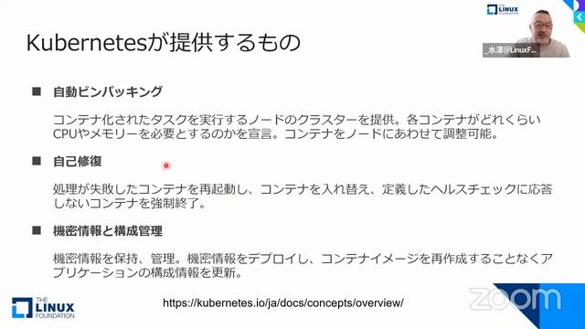 初心者でもわかるKubernetesとコンテナ基礎 2023-9-29 A-6