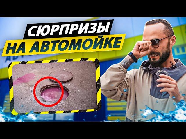 БАХЕТЛЕ VS АВТОМОЙКА! Форс-мажор - что делать в такой ситуации?