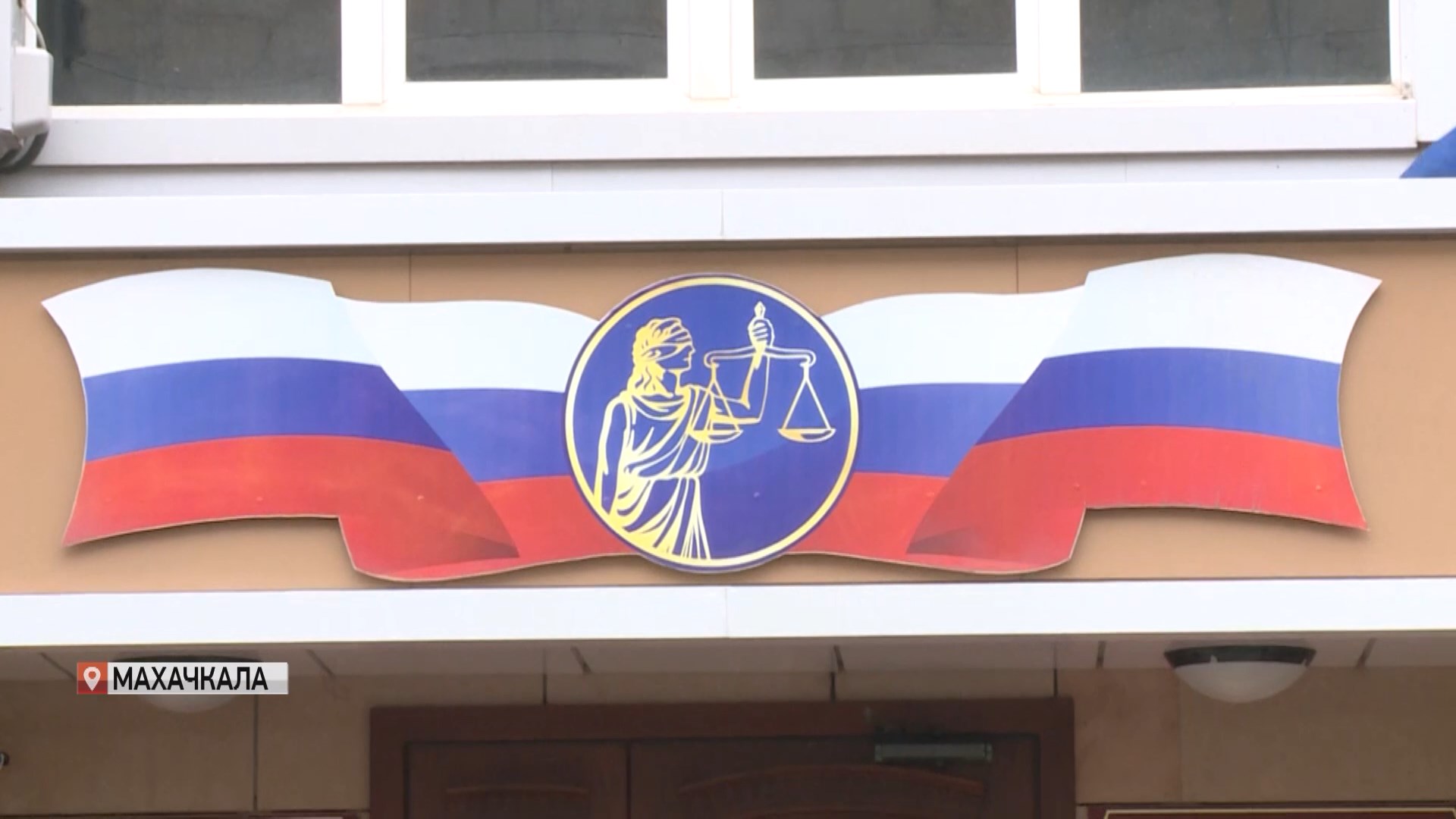В Дагестане экс-сотрудники банка осуждены за участие в преступном сообществе