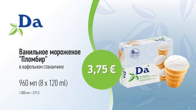 Ванильное мороженое "Пломбир" марки "ДА" // Скидки в Mix Markt 03.07.-15.07.2023