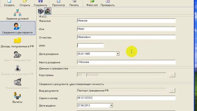 Декларация по налогу на доходы физических лиц 3- НДФЛ 2015