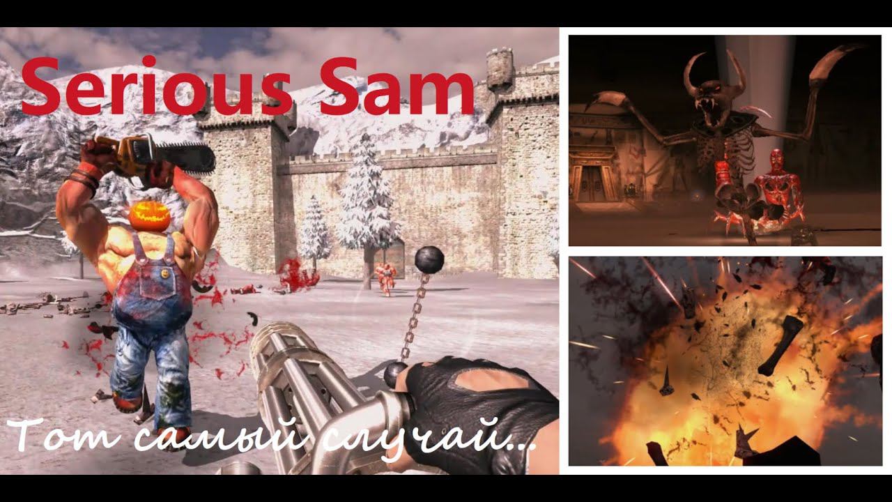 Serious Sam HD The Second Encounter. Тот самый случай, когда испугался. Обзор игры.