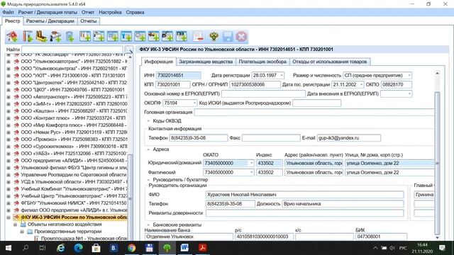 Декларация о плате за НВОС за 2018 год. Модуль природопользователя: вспоминаем, как это было.