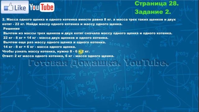 Страница 28, Задание 2, (Моро), Математика, 3й класс, Часть 1