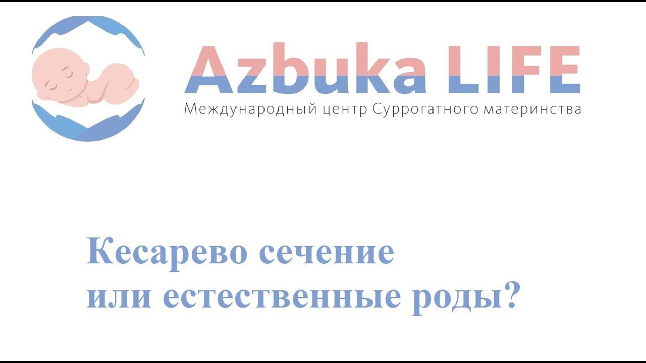 Кесарево сечение или естественные роды?