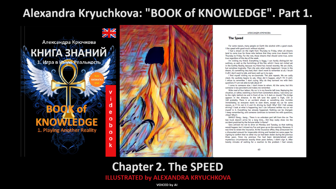 “Book of Knowledge”. Part 1. Chapter 2. The Speed (by Alexandra Kryuchkova)