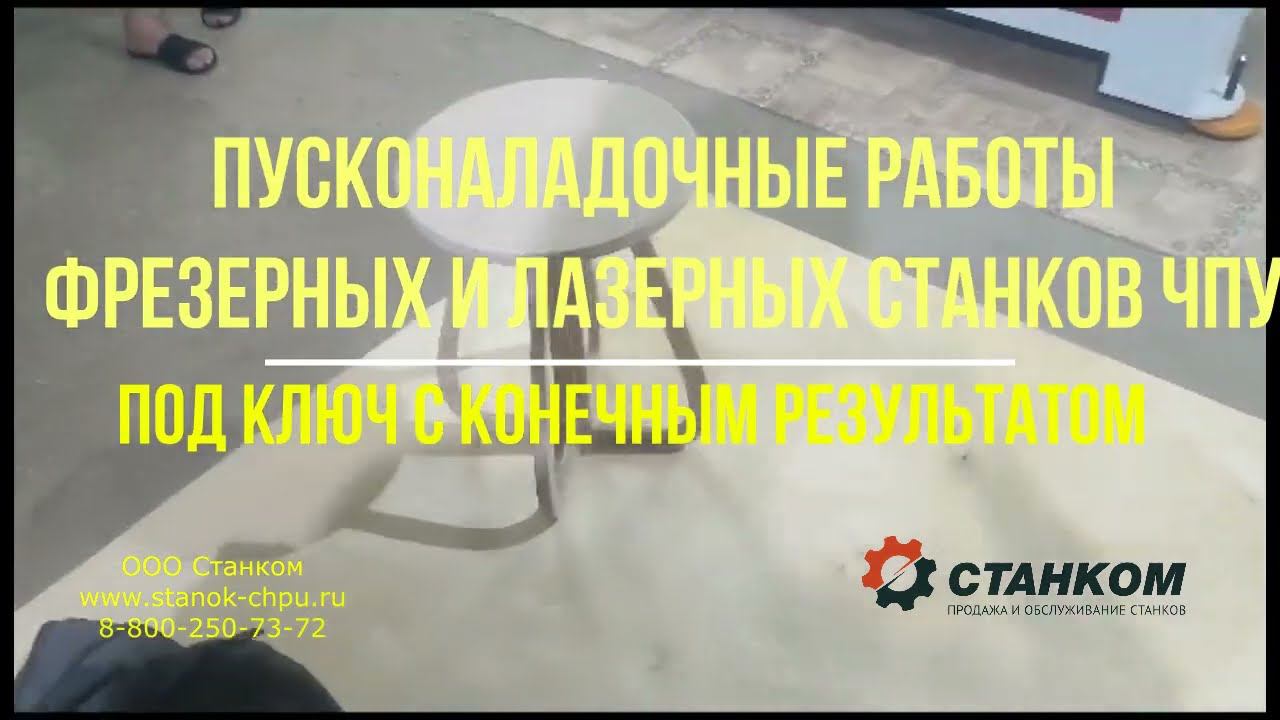 Услуги пусконаладочных работ ЧПУ станков по всей территоррии РФ и ближайшего зарубежья