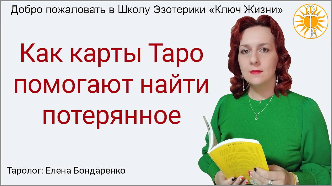 Как найти потерянное