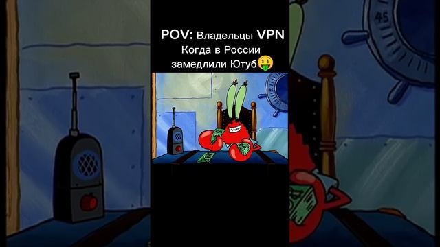 Хозяева VPN Такие 🤑#рек #лайф #популярное #шортс #жиза #мем #жизнь #mem #юмор