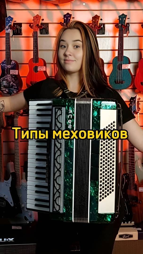 Типы аккордеонистов #музыкальныймагазин #majormusic #аккордеонист