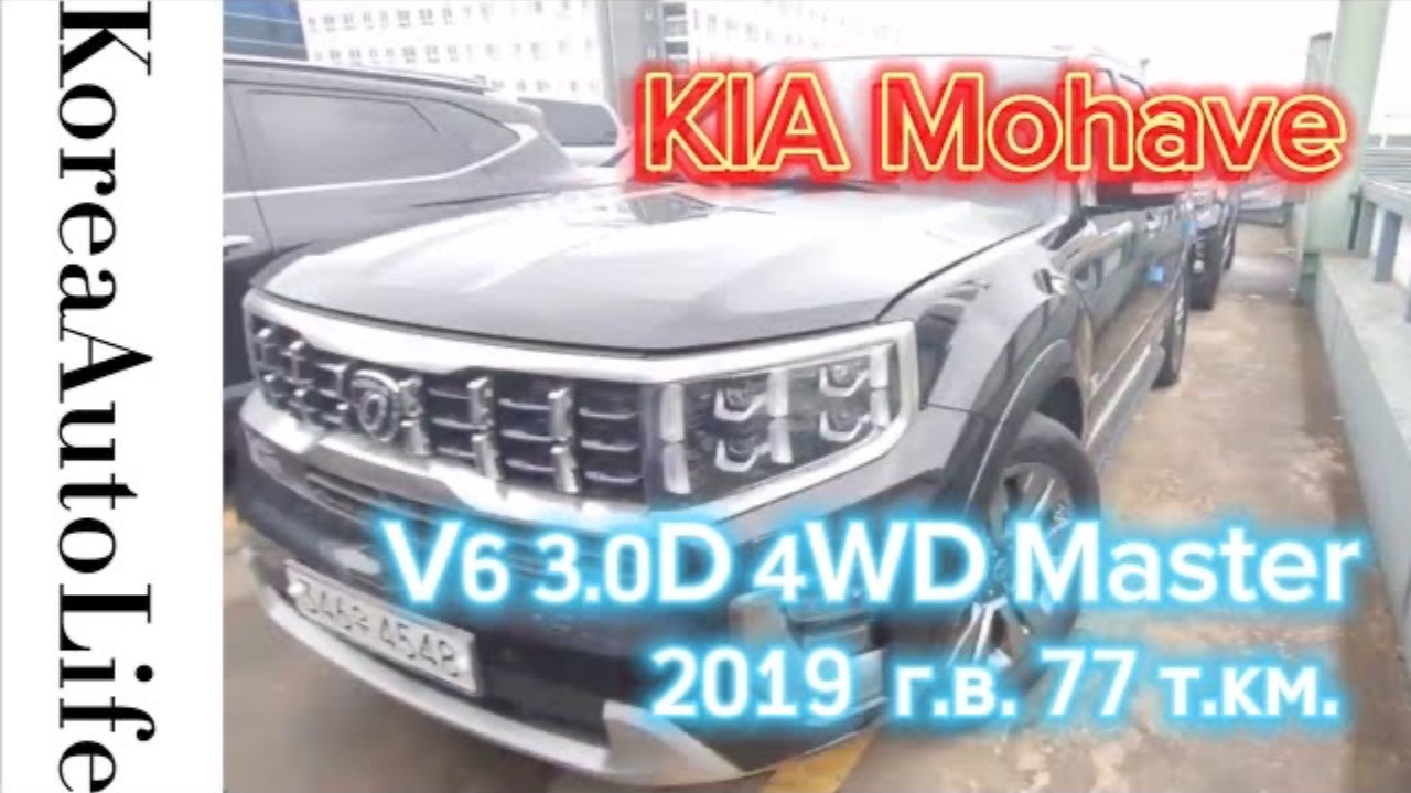 258 Заказ из Кореи KIA Mohave V6 3.0D 4WD Master автомобиль 2019 года с пробегом  77 т.км.