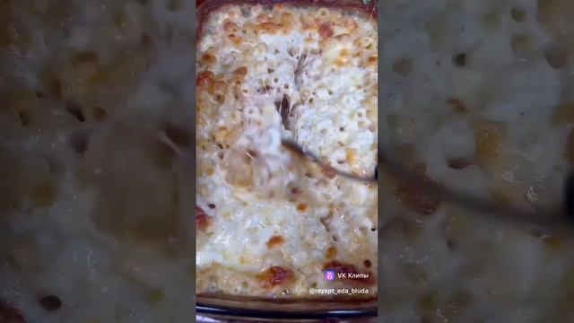 Очень вкусные макароны с сыром ?
