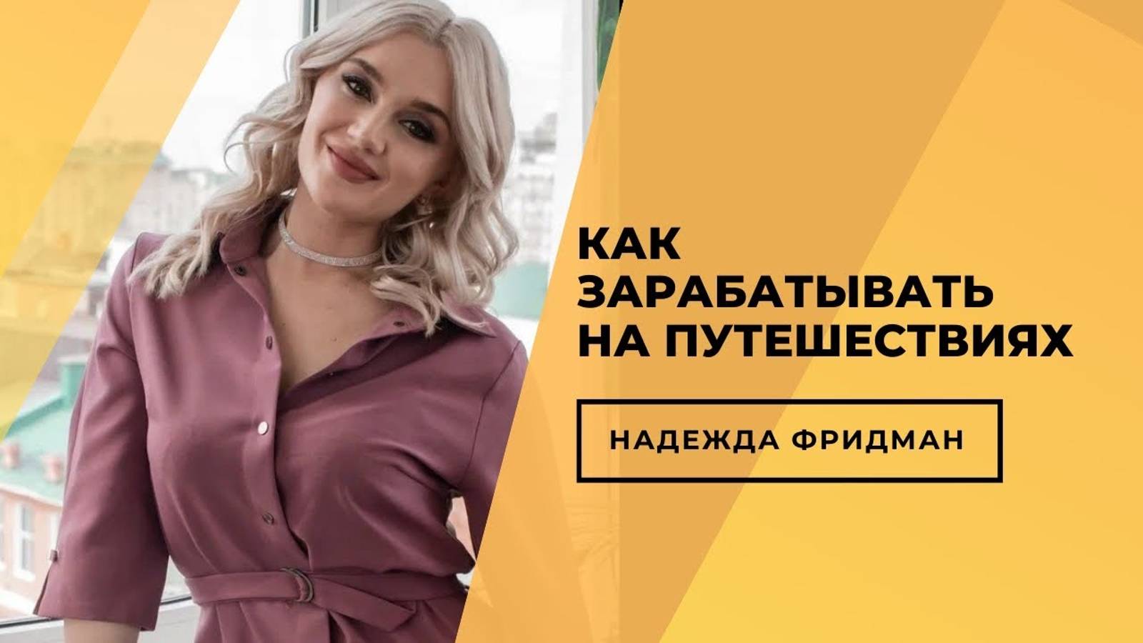 Академия Туристического Образования Надежды Фридман
