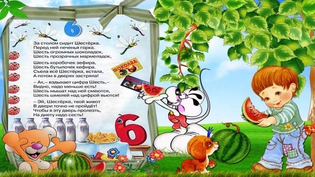 УЧИМ ЦИФРЫ 1-10 В СТИХАХ .Cтихи для детей. Обучающие видео.