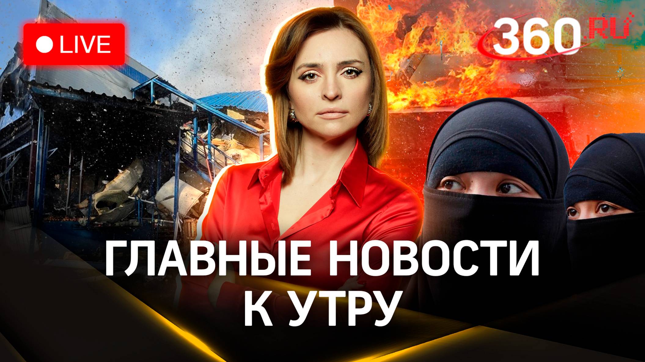 Удар ВСУ по супермаркету в Донецке. Abrams сожгли. Запрет никаба в Дагестане | Малашенко. Стрим