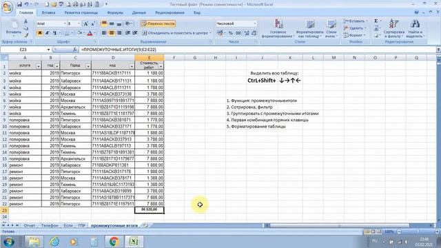 ПРОМЕЖУТОЧНЫЕ.ИТОГИ: Excel с нуля
