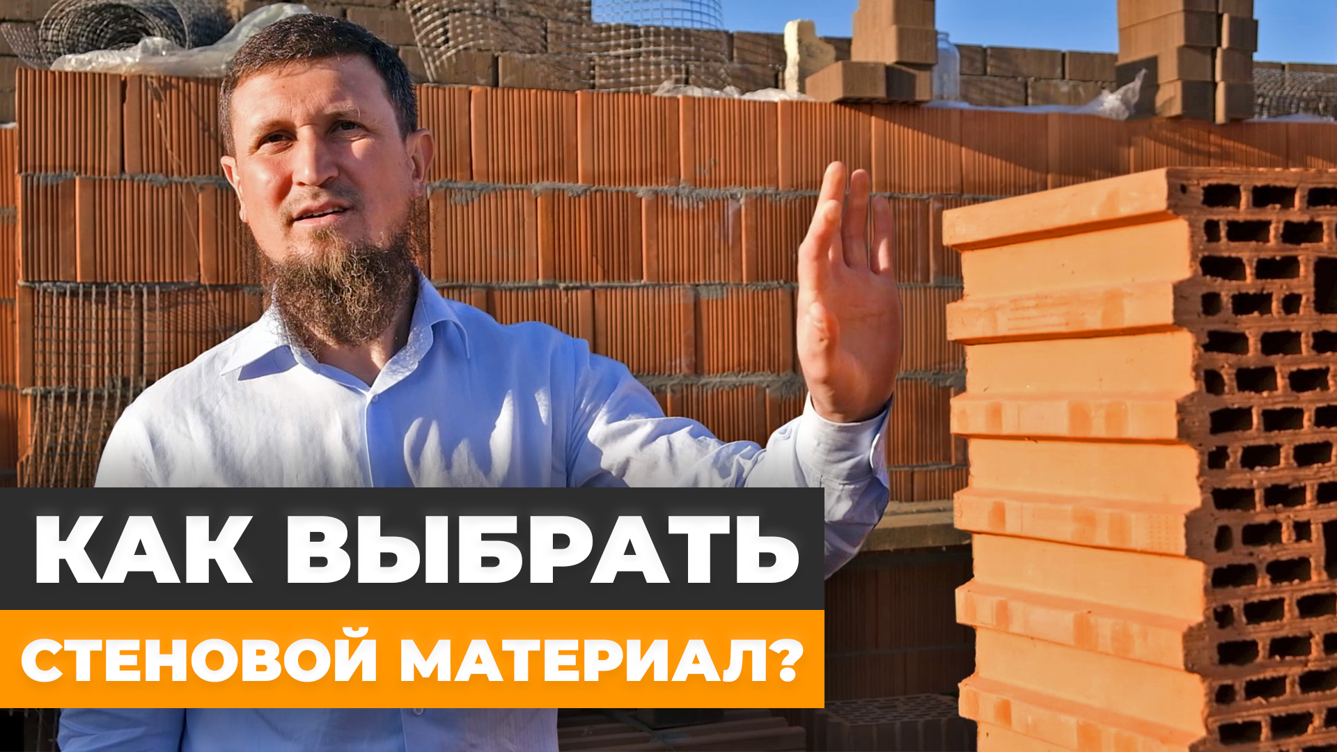 Из чего строить дом? Газоблок, керамический блок, керамзитобетонный блок | Уютный дом 116