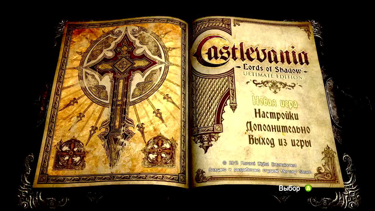 Castlevania Lords of Shadow - Ultimate Edition без коментареев
