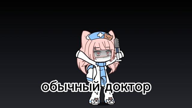 я в разных костюмах доктора