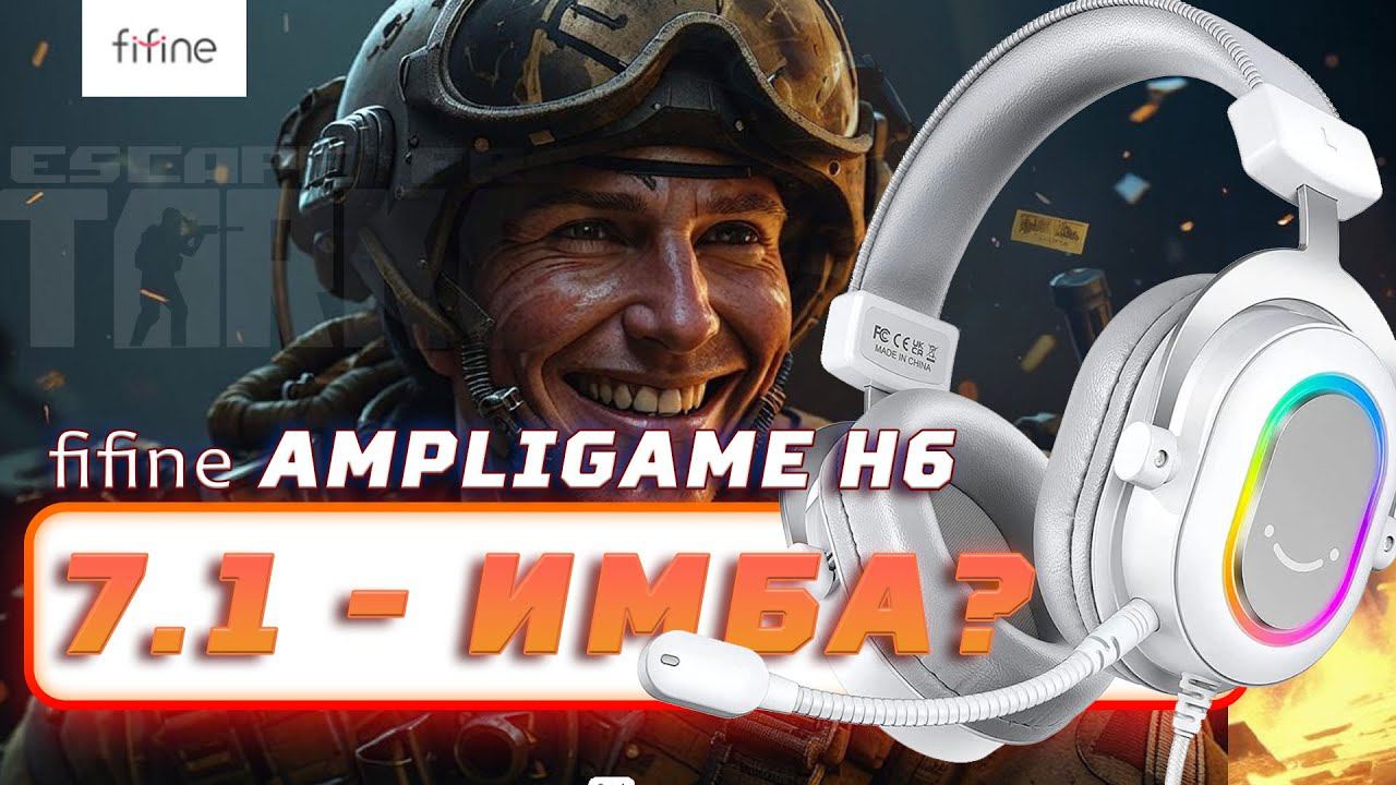 Наушники FIFINE AmpliGame H6: как виртуальный 7,1 работает в Escape from Tarkov #tarkov#когдавайп