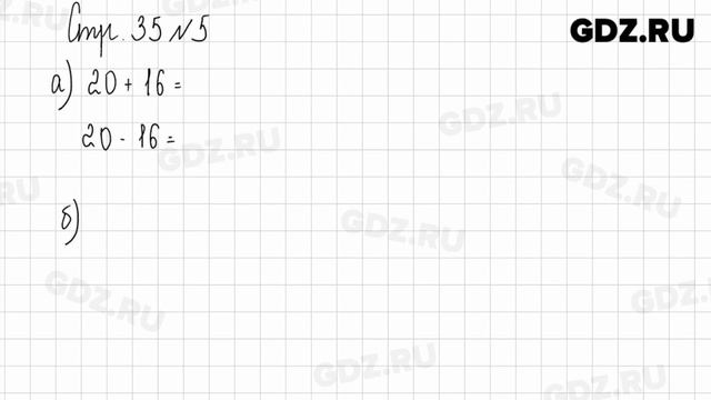 Стр. 35-36 № 1-9 - Математика 2 класс 2 часть Дорофеев