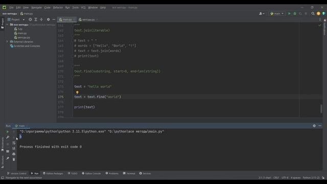 все методы строк Python
