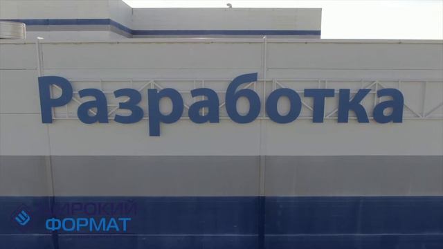 Изготовление информационной вывески и Арт-объекта в виде буквы «И» на территории завода "Изолятор"