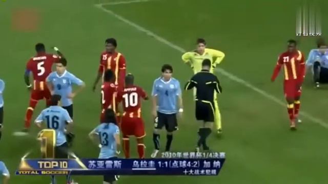 重温经典：世界杯上苏亚雷斯的“上帝之手”拯救了乌拉圭国家队