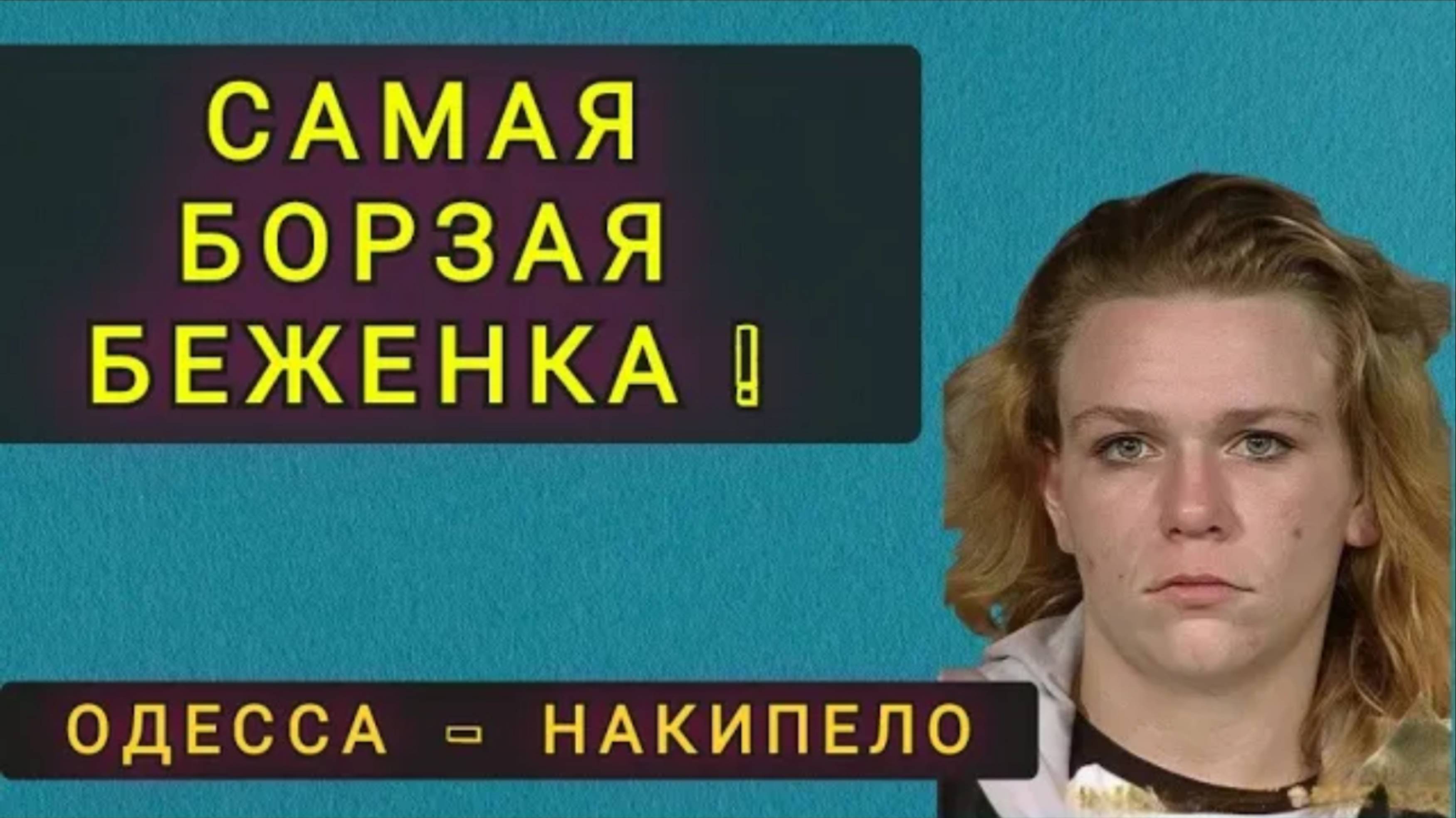 Самая наглая беженка из Германии (перезалив)