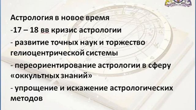 Истории Астрологов