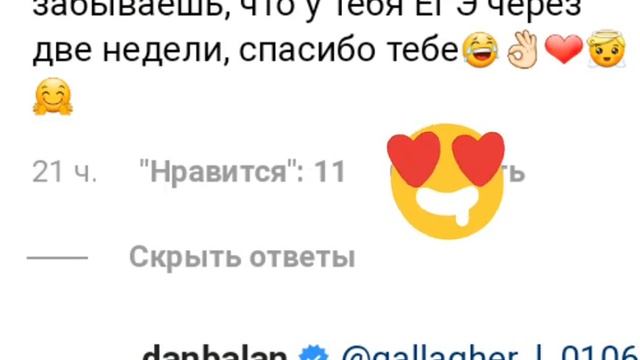 Ответы Дана в инстаграм о Тине/ДанТине/Кингуруше/Повязке и т. д