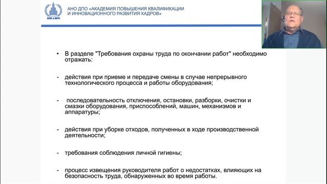 Новые требования к разработке инструкций по охране труда, действующие с 01 03 2022г