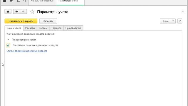 1С Бухгалтерия Основные настройки программы Часть 2 Курсы розница 1с Курсы 1с управление персоналом