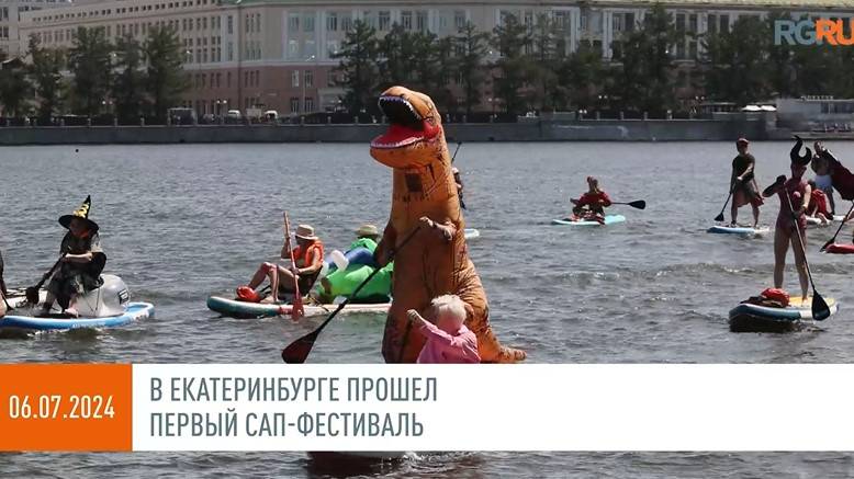 Динозавр, человек-паук и ангел. В Екатеринбурге впервые прошел костюмированный сап-фестиваль