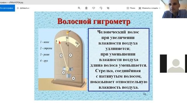 Онлайн-занятие Влажность воздуха