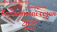 Нижний Тагил - Кабардинка, дорога и бархатный сезон у моря 2022